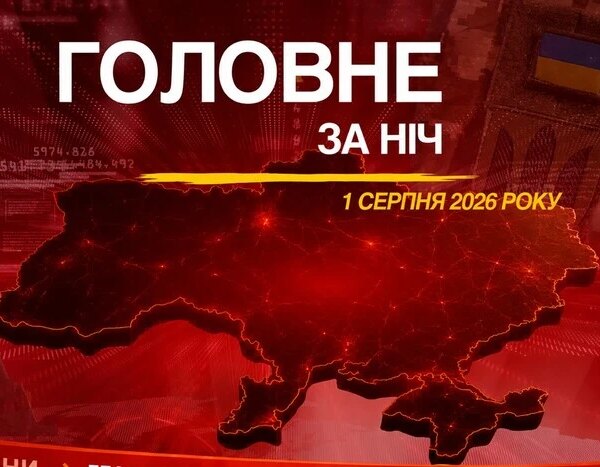 Російський напад на Київ, землетрус у Неаполі та аварія F-35: ключові події ночі 1 серпня
