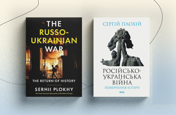 Плохій: Росія перетворила історію на зброю 7 Плохій: Росія перетворила історію на зброю 7