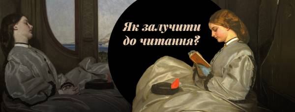 Книжковий виклик: як залучити читати тих, хто не читає