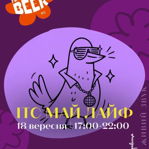 Найцікавіші події Києва 14-20 вересня: культурний дайджест