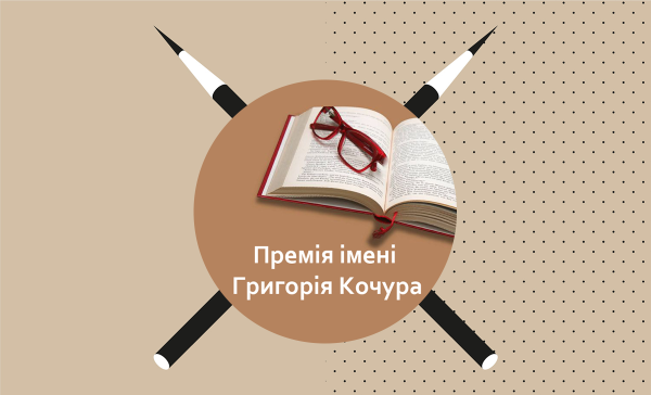 Літературні премії та конкурси: шляхи для авторів 20