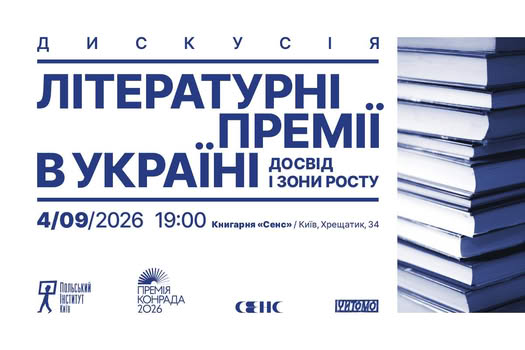 Літературні премії: як вони підтримують авторів