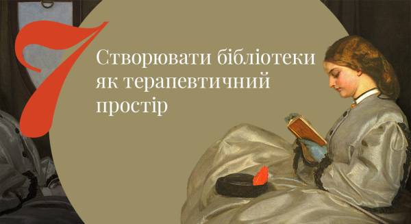 Книжковий виклик: як залучити читати тих, хто не читає 20