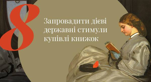 Книжковий виклик: як залучити читати тих, хто не читає 21
