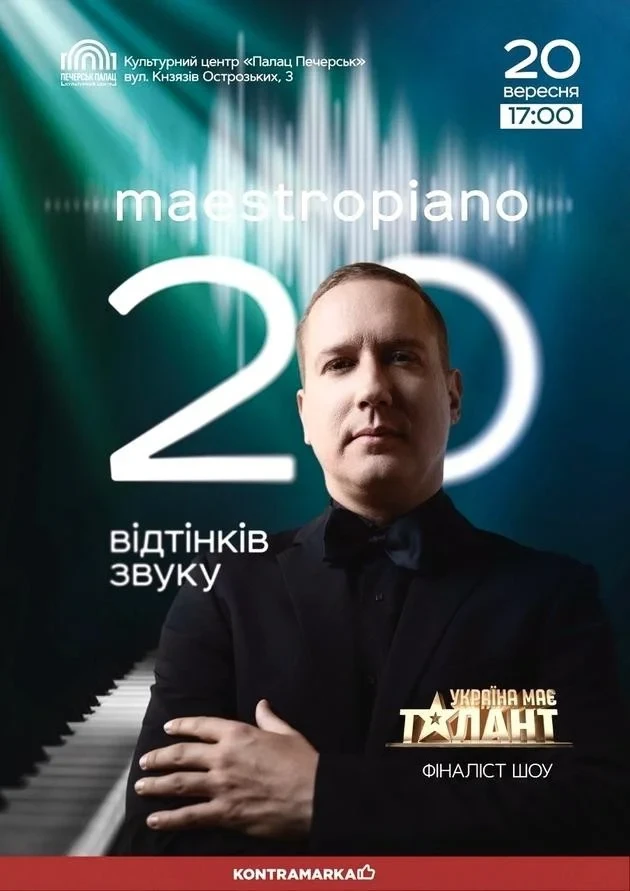 Фортепіанний концерт «20 відтінків звуку»
