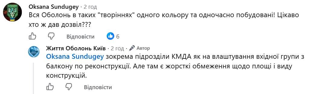 Обговорення будівництва на Оболоні