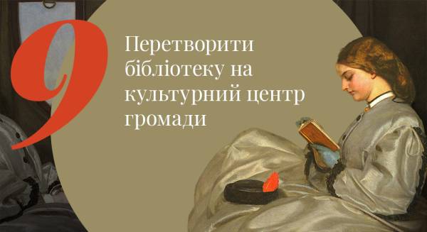 Книжковий виклик: як залучити читати тих, хто не читає 22
