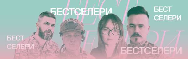 Бестселери: від розваги до соціального єднання