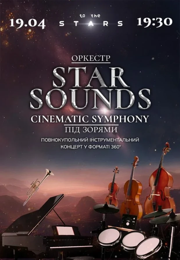 Оркестр під зорями Star Sounds Cinematic Symphony