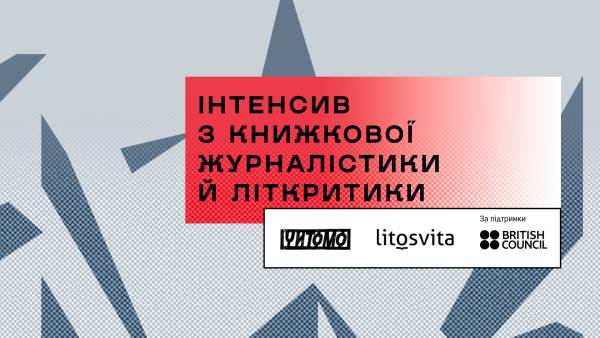 Читомо-2025: гранти, дорадча рада та розвиток спільноти 14
