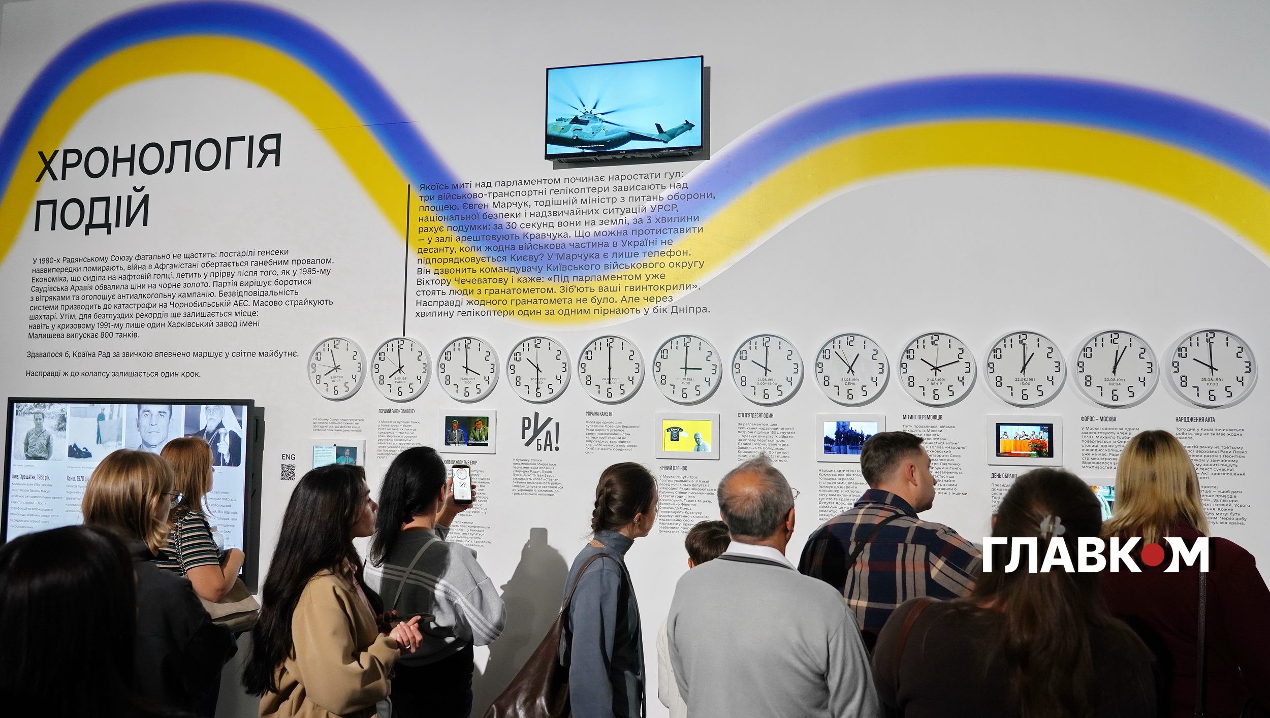 Інтерактивна виставка «Той день» завершує роботу в Києві раніше запланованого 8 Відвідувачі на виставці «Той день»