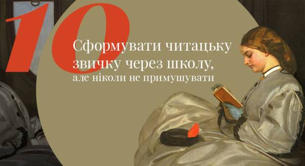 Книжковий виклик: як залучити читати тих, хто не читає 23