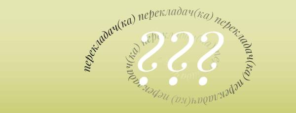 Визнання перекладачів: як онлайн-книгарні відображають авторство перекладу
