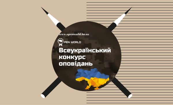 Літературні премії та конкурси: шляхи для авторів 25