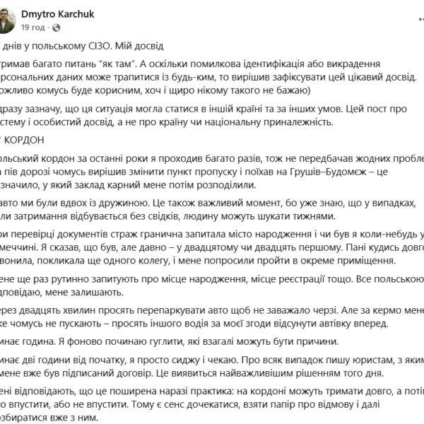 Карчук: 18 днів у польському СІЗО – директор CEO Club Ukraine розкрив деталі затримання