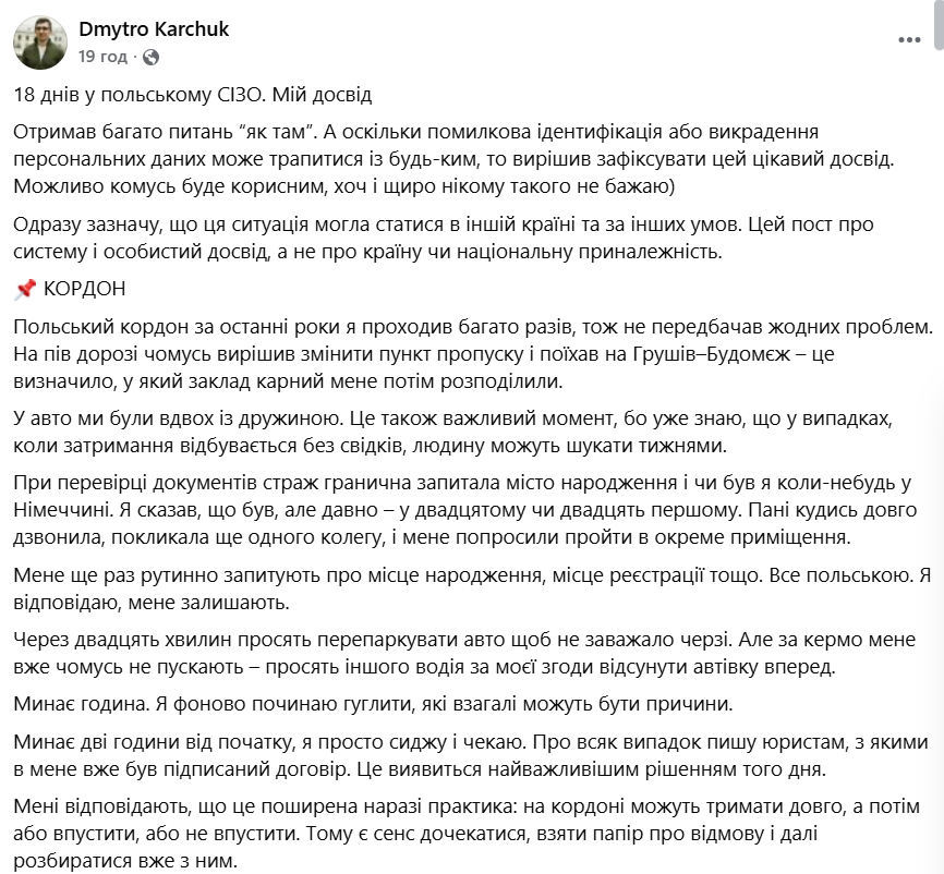 Карчук: 18 днів у польському СІЗО – директор CEO Club Ukraine розкрив деталі затримання 2 Дмитро Карчук