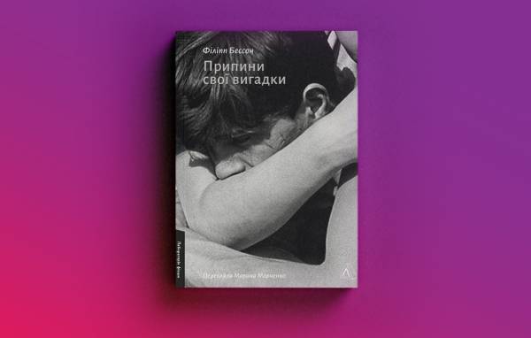 Чому українська література для лесбійок залишається на периферії порівняно з гей-тематикою 11