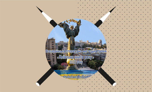 Літературні премії та конкурси: шляхи для авторів