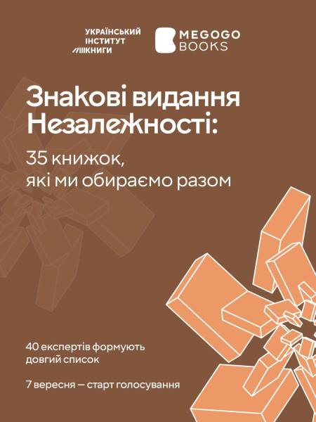 Оберімо разом 35 книжок, що уособлюють українську незалежність