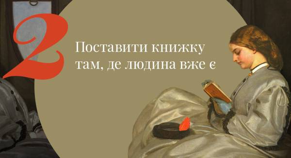 Книжковий виклик: як залучити читати тих, хто не читає 15