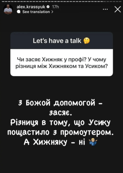Красюк пояснив, чому Усик випередив Хижняка