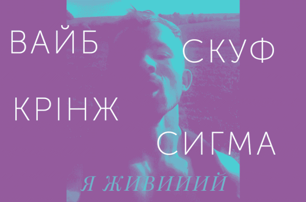Мова 2026: різд, аура та new-gen сленг 7 Мова 2026: різд, аура та new-gen сленг 7