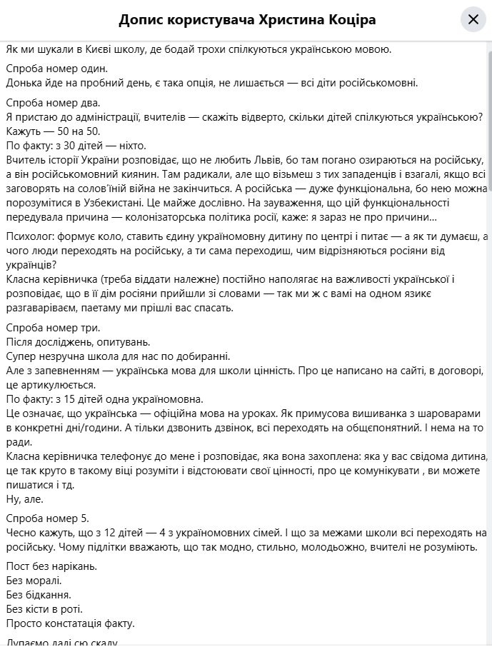 Мовна реальність київських шкіл: про що розповіла журналістка 4 Ілюстративне фото до статті про мовну ситуацію у школах