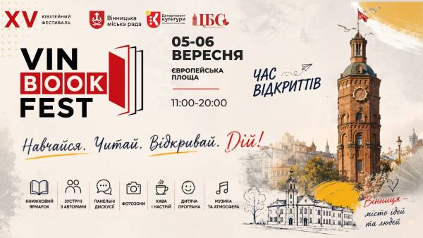 VinBookFest: Вінниця запрошує на вересневий книжковий ярмарок