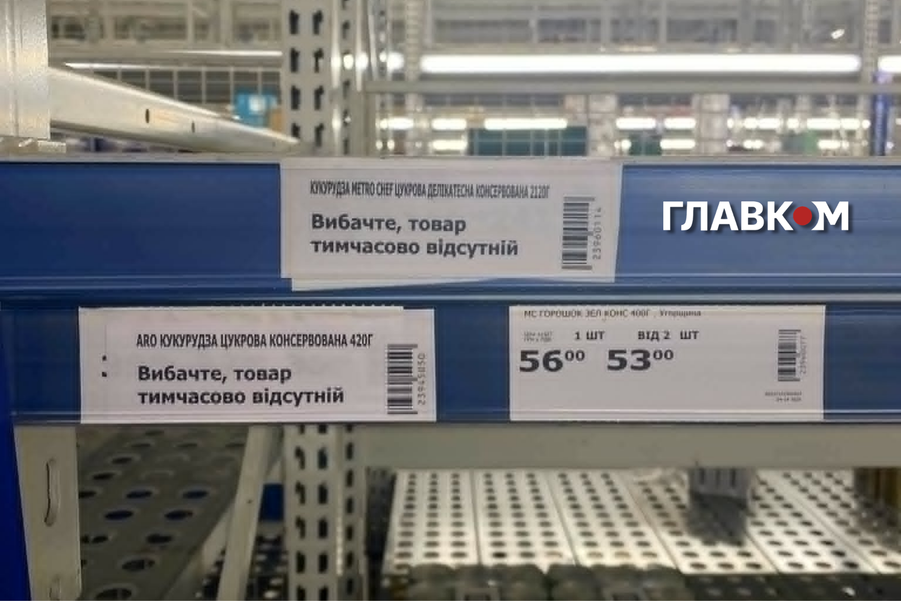 Де закінчуються полиці супермаркетів: порожнеча на тлі війни 21 Через російські удари по складах і ажіотаж у Metro виникли тимчасові перебої