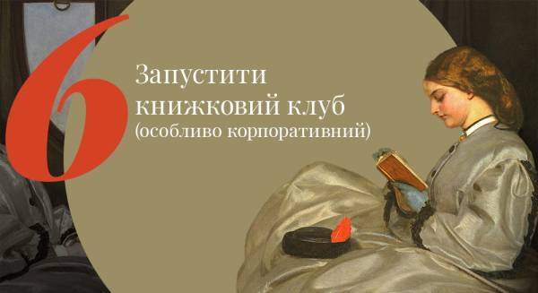 Книжковий виклик: як залучити читати тих, хто не читає 19