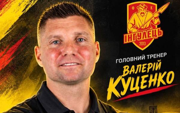 Інгулець" призначив нового керманича команди 12 Інгулець" призначив нового керманича команди 9