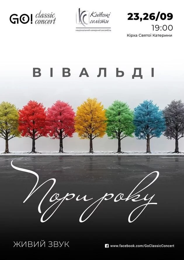 «Пори року» Вівальді при свічках