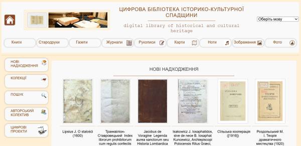 Книжкові скарби: де знайти наукові та раритетні видання 34