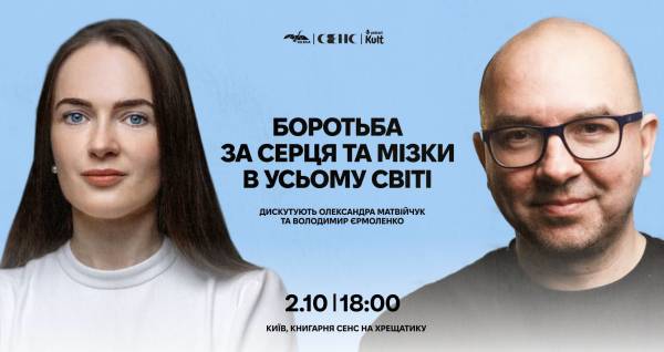 Матвійчук та Єрмоленко: публічна дискусія про боротьбу за серця та мізки в Києві