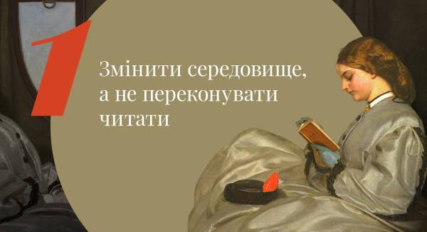 Книжковий виклик: як залучити читати тих, хто не читає 14