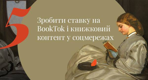 Книжковий виклик: як залучити читати тих, хто не читає 18