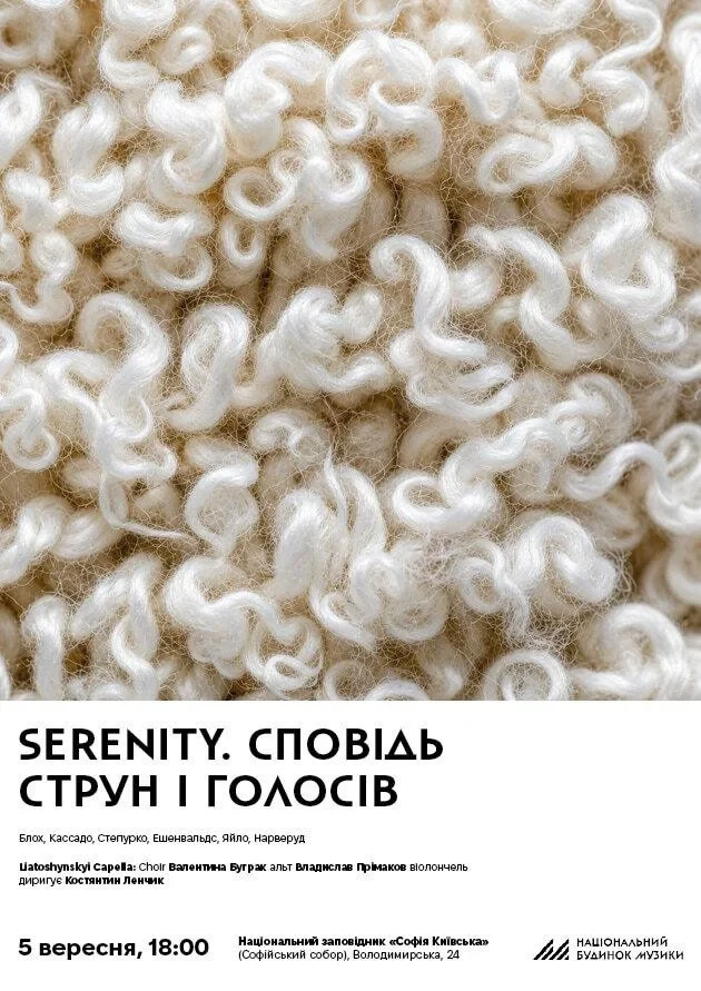Куди піти у Києві цими вихідними: афіша заходів 5-6 вересня 20 Концерт «Serenity | Сповідь струн і голосів» у Софійському соборі