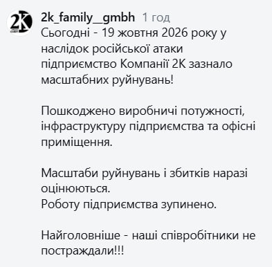 "2К" повідомив про масштабні руйнування 4