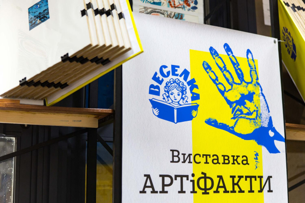 Виставка ілюстрацій «Веселки» малює дитинство крізь вибиті вікна 36 Виставка ілюстрацій «Веселки» малює дитинство крізь вибиті вікна 34