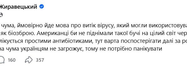 Лікар: Росія зіткнулася з модифікованим вірусом, а не з чумою