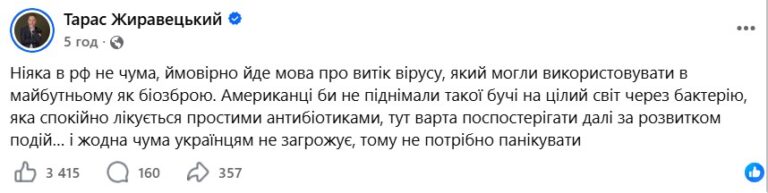Лікар: Росія зіткнулася з модифікованим вірусом, а не з чумою 15 Лікар: Росія зіткнулася з модифікованим вірусом, а не з чумою 6