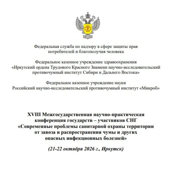 Науковці СНД обговорять загрозу чуми в Росії