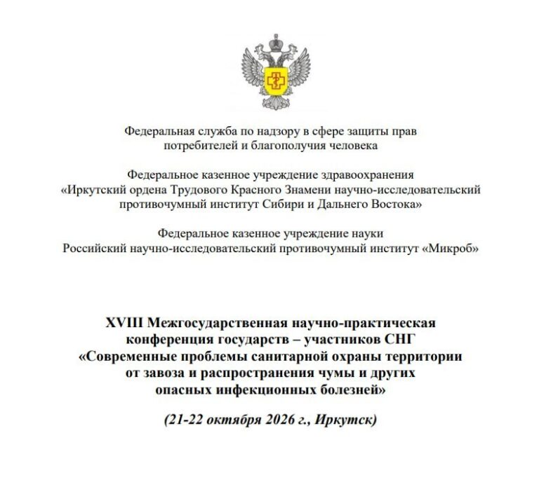 Науковці СНД обговорять загрозу чуми в Росії 23 Науковці СНД обговорять загрозу чуми в Росії 10