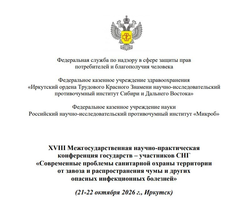 Науковці та медики з країн СНД зберуться на конференцію в Іркутську