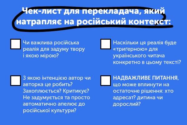 Перекладачі уникають "Толстого й самовара": нові підходи до згадок про росію у книжках 12 Перекладачі уникають "Толстого й самовара": нові підходи до згадок про росію у книжках 12